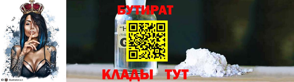 БУТИРАТ оксана  Вход с VPN  БУТИРАТ  Аксай 