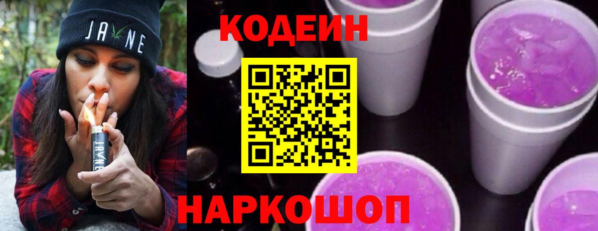 Кодеиновый сироп Lean напиток Lean (лин) Аксай