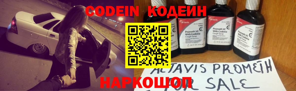 Кодеиновый сироп Lean Purple Drank  Codein Purple Drank  Вход с VPN  Аксай 