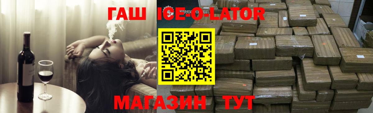 Аксай  ГАШ гашик  Вход с VPN  ГАШ Ice-O-Lator 
