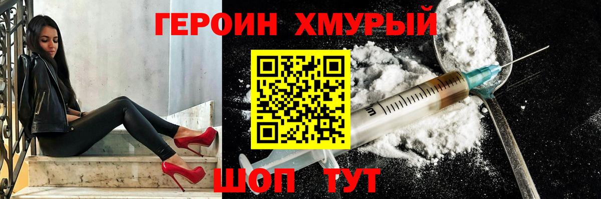 ГЕРОИН гречка Аксай