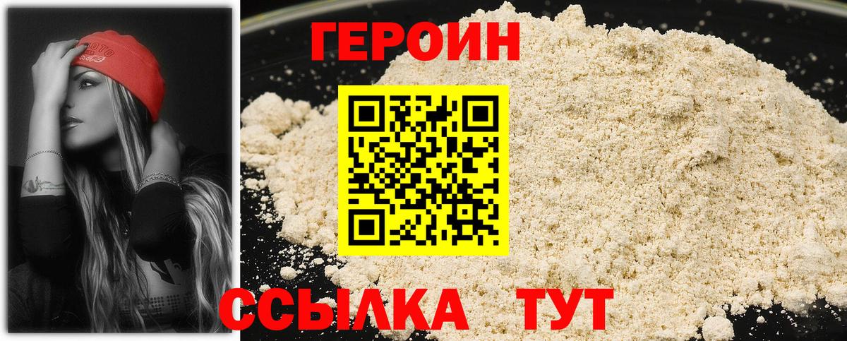 Героин афганец  Вход с VPN  ГЕРОИН  Аксай 