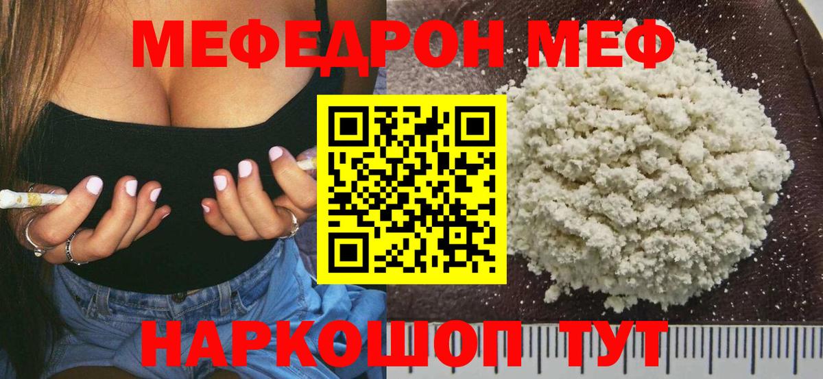 Аксай  МЯУ-МЯУ кристаллы  Мефедрон  Вход с VPN  Мефедрон мука 