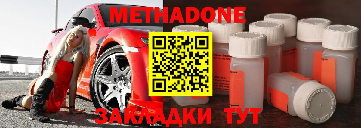 Метадон methadone  Вход с VPN  Аксай 